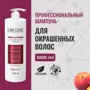 Шампунь для волос HIPERTIN Шампунь для сохранения цвета окрашенных волос LINECURE Color (vegan) 1000