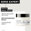 Маска L'Oreal Professionnel Serie Expert Metal Detox для восстановления окрашенных волос, 250 мл.