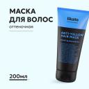 LIKATO Маска для волос оттеночная для нейтрализации желтизны для блонда 200