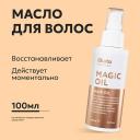 Масло для волос LIKATO Масло для восстановления волос, против ломкости и сечения 100