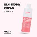 Шампунь для волос LIKATO Шампунь - скраб от перхоти DELIKATE 400