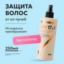 Спрей для ухода за волосами LIKATO Крем-спрей для волос с UV-фильтром 17 в 1 250