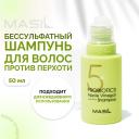MASIL Шампунь для волос профессиональный от перхоти 50