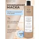 Кондиционер для волос MASSTIGE Кондиционер - маска Профессиональный уход HAIR FOCUS 400