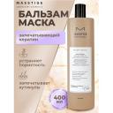 Бальзам для волос MASSTIGE Бальзам - маска после Глубокого очищения HAIR FOCUS 400