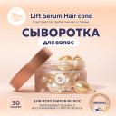 Сыворотка для ухода за волосами MISHIPY Сыворотка масло для волос с коллагеном, Lift Serum Hair cond 100
