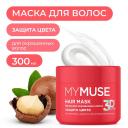 Маска для волос MY MUSE Маска для окрашенных волос защита цвета и увлажнение 300