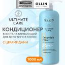 OLLIN PROFESSIONAL Восстанавливающий кондиционер для волос с церамидами Ultimate Care 1000