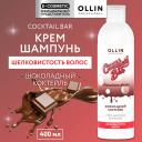 Шампунь для волос OLLIN PROFESSIONAL Крем-шампунь Шоколадный коктейль шелковистость волос Cocktail Bar 400