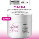 OLLIN PROFESSIONAL Маска для волос с экстрактом эхинацеи Shine Blond 300