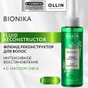 Флюид для ухода за волосами OLLIN PROFESSIONAL Флюид для волос реконструктор Bionika 100