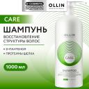 Шампунь для волос OLLIN PROFESSIONAL Шампунь для восстановления структуры волос Care 1000