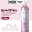 OLLIN PROFESSIONAL Тонирующий розовый шампунь для волос Pink Dream 500