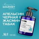 Парфюмированный увлажняющий шампунь MANIAC GOURMET Апельсин, Черная ваниль, Жасмин, Табак (№5), 300 мл