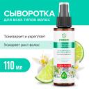 Сыворотка для ухода за волосами SYNERGETIC Натуральная сыворотка для волос Тонизирующая для роста волос 110
