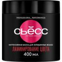 Маска для волос Сьёсс Ламинирование цвета 400 мл