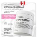 Маска для волос URBAN NATURE Маска для кожи головы и волос 7 в 1 500