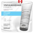Маска для волос URBAN NATURE Маска увлажняющая для волос "Moisturizing" 200