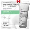 URBAN NATURE Маска для волос мгновенное восстановление "Instant Recovery" 200