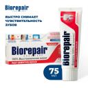 Зубная паста Biorepair Fast Sensitive Repair, для чувствительных зубов, 75 мл, 75 г