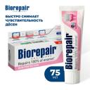 Зубная паста Biorepair Gum Protection, для защиты десен, 75 мл, 100 г