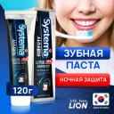 Зубная паста CJ Lion "Dental Systema" 120 гр