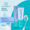 Зубная паста PRESIDENT PROFI ORTHO Braces Для брекет-систем