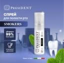 Спрей President Smokers, без спирта, 20 мл