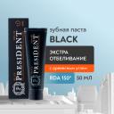 Зубная паста PRESIDENT Black Интенсивное отбеливание