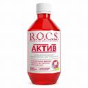Ополаскиватель R.O.C.S. ACTIVE антибактериальный, 250 мл