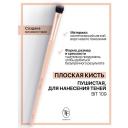 Кисть для глаз TF Кисть для теней I'm TREND