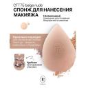 Спонж для нанесения макияжа TF Спонж для макияжа MAKE-UP SPONGE beige nude