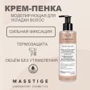 Крем для укладки волос MASSTIGE Крем-пенка для укладки волос Моделирующая Фиксация с термозащитой HAIR FOCUS 200