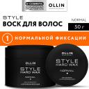 Воск для укладки волос OLLIN PROFESSIONAL Воск для волос нормальной фиксации Style 50