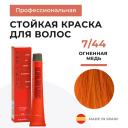 HIPERTIN Стойкая краска для волос профессиональная Utopik Altamente, крем-краска с уходом красная 60