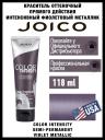 Крем-Кондиционер JOICO тонирующий интенсивного действия фиолетовый металлик, 118 мл