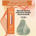 LONDA PROFESSIONAL Крем-краска для волос Интенсивное Тонирование