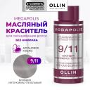 Краска для волос OLLIN PROFESSIONAL Безаммиачный маслянный краситель для волос MEGAPOLIS 50