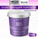 Осветлитель для волос OLLIN PROFESSIONAL Классический осветляющий порошок белого цвета PERFORMANCE 500