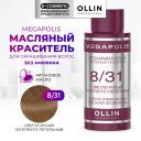 Краска для волос OLLIN PROFESSIONAL Безаммиачный маслянный краситель для волос MEGAPOLIS 50