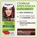 Палетт Naturia Стойкая крем-краска для волос 6-68 Карамельный каштановый, 110 мл