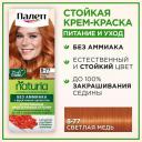 Палетт Naturia Стойкая крем-краска для волос 8-77 Светлая медь, 110 мл