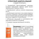 Оттеночный шампунь Медный Tefia, 300 мл.