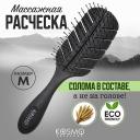 Расческа для волос KOSMOSHTUCHKI Расческа массажная БИО Лепестковая большая, щетка для распутывания волос