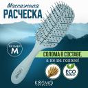 Расческа для волос KOSMOSHTUCHKI Расческа массажная БИО Лепестковая большая, щетка для распутывания волос