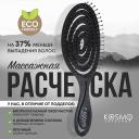 Расческа для волос KOSMOSHTUCHKI Расческа массажная БИО Спиральная, щетка для распутывания волос