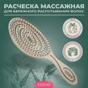 Расческа для волос KOSMOSHTUCHKI Расческа массажная БИО Спиральная, щетка для распутывания волос