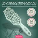 Расческа для волос KOSMOSHTUCHKI Расческа массажная БИО, щетка для распутывания волос