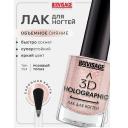 LUXVISAGE Лак для ногтей 3D HOLOGRAPHIC