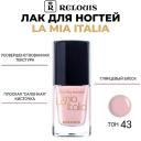 RELOUIS Лак для ногтей La Mia Italia 11